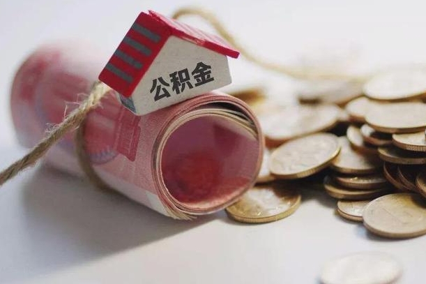 汉中公积金改为全款怎么办理（公积金改金额怎么处理）